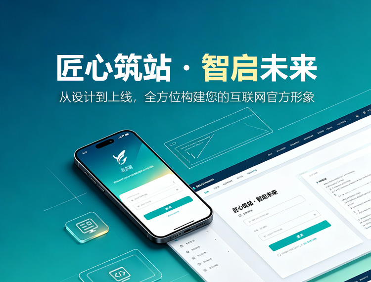 八公山建站-匠心筑站・智启未来