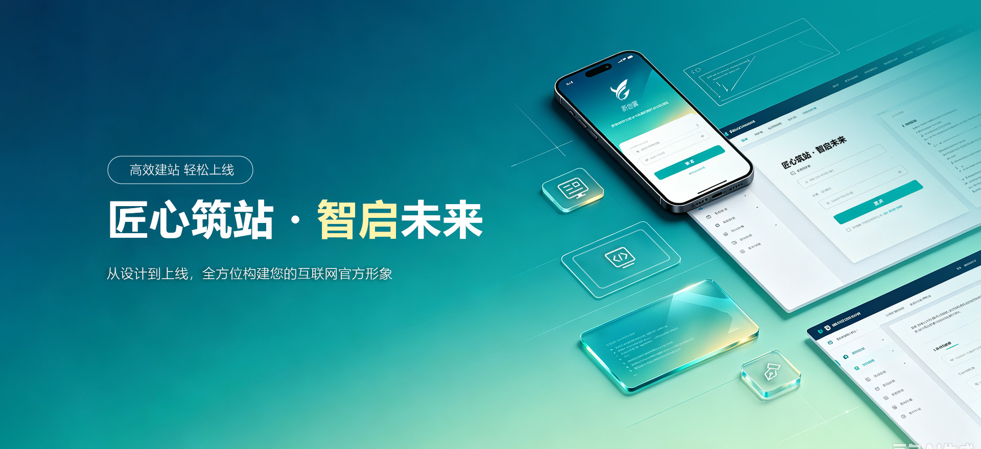 八公山建站-匠心筑站・智启未来