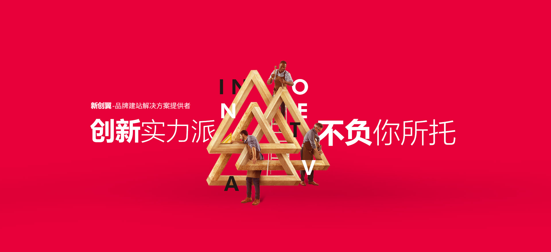 淮南建站-创新实力派