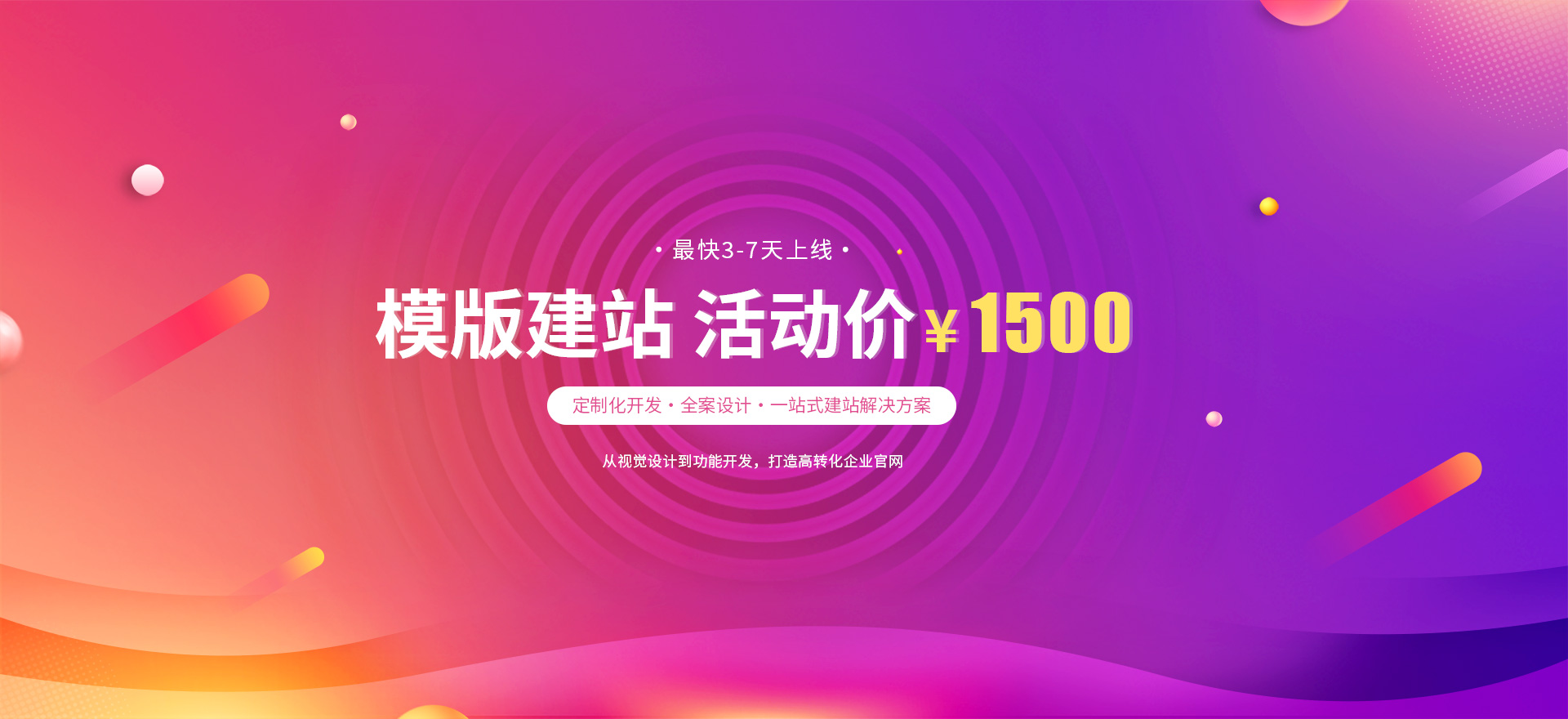 淮南建站-模版建站 活动价 ¥1500
